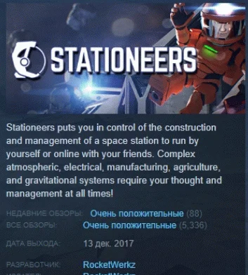 Stationeers  АВТОДОСТАВКА STEAM GIFT РОССИЯ