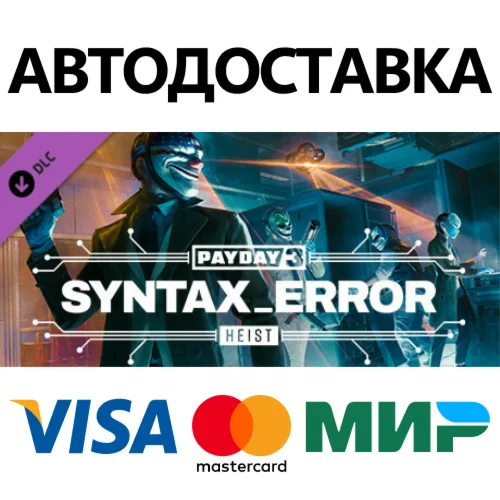 PAYDAY 3: Syntax Error Heist DLC * STEAM RU 