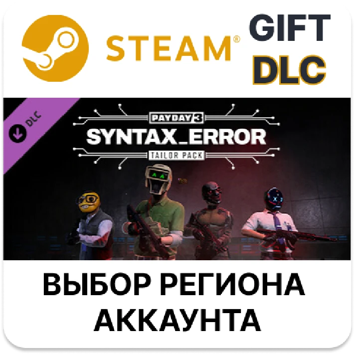 ✅PAYDAY 3: Syntax Error Tailor Pack🎁Steam🌐