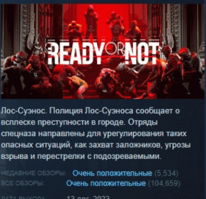 Ready Or Not 💎 STEAM GIFT RUSSIA