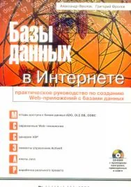 Базы данных в Интернете. Руководство по созданию Web