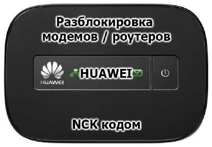 Unlock code for modems / routers Huawei