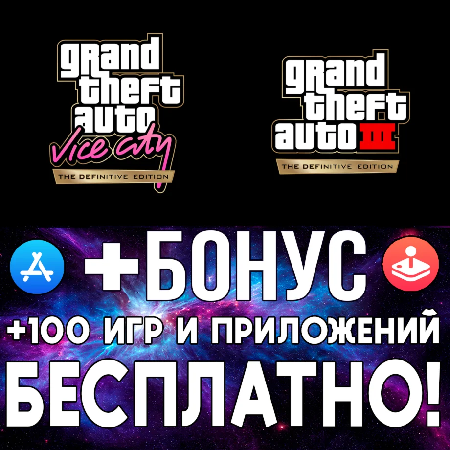  GTA Vice City + lll 3 Definitive iPhone ios AppStore