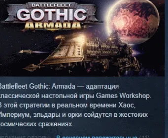 Battlefleet Gothic: Armada STEAM KEY GLOBAL+РОССИЯ