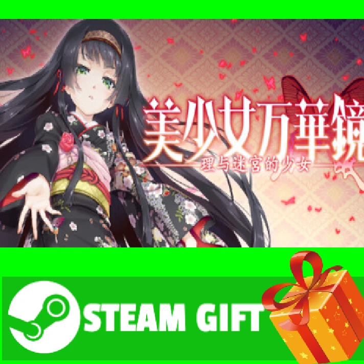 ⭐️ALL COUNTRIES⭐️ 美少女万华镜 -理与迷宫的少女- STEAM GIFT