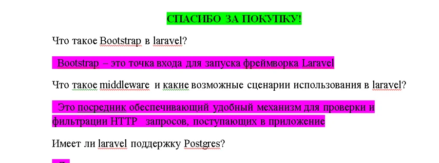 Фреймворки PHP (Ответы на тест Синергия/МОИ/ МТИ)