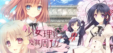 Otome Riron to Sono Shuuhen -École de Paris-   STEAM