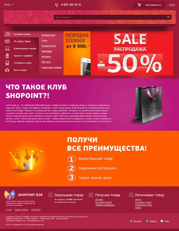 Уникальный Дизайн интернет-магазина в формате PSD