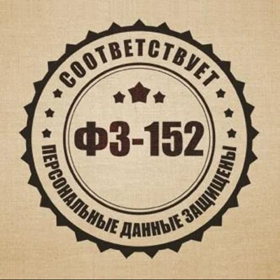 Пакет документов по защите персональных данных