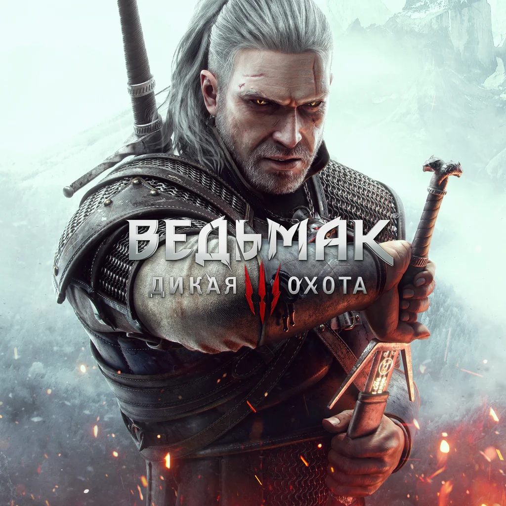 Ведьмак 3: Дикая Охота "ИГРА ГОДА" /STEAM АККАУНТ