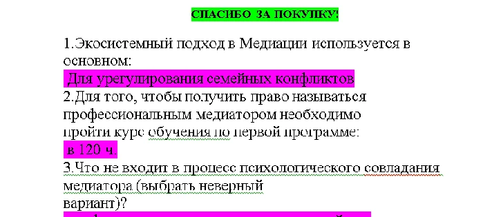 Mediation (Answers to the Synergy/MOI/MIT test)