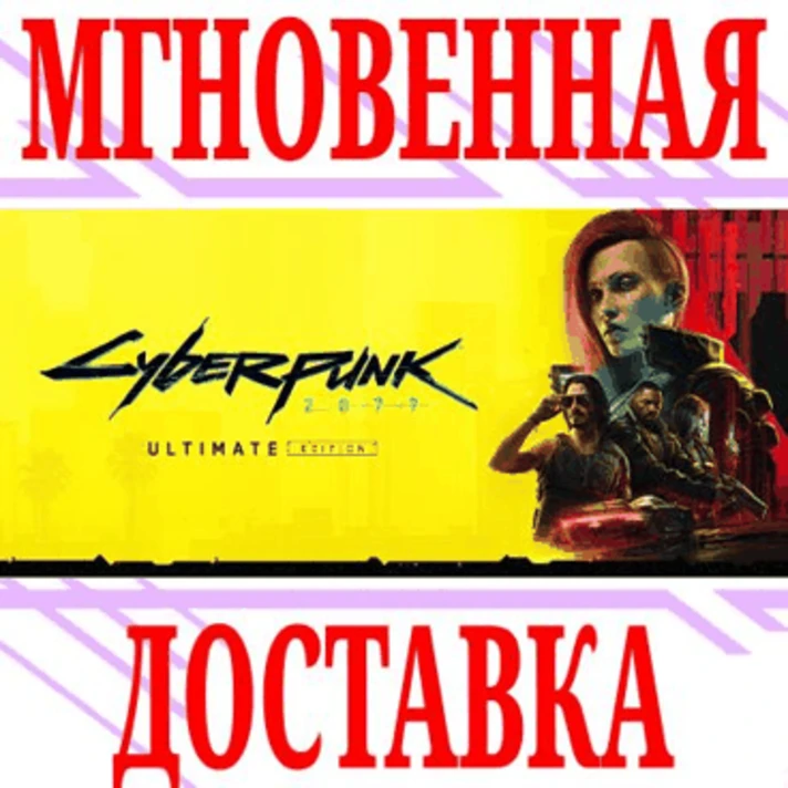 ✅Cyberpunk 2077 Ultimate Edition (+Phantom Liberty)⭐GOG