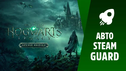 Hogwarts Legacy Deluxe / Авто выдача Steam Guard