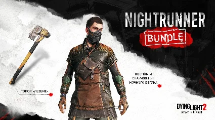 Dying Light 2 - Nightrunner Bundle DLC * STEAM RU 🔥