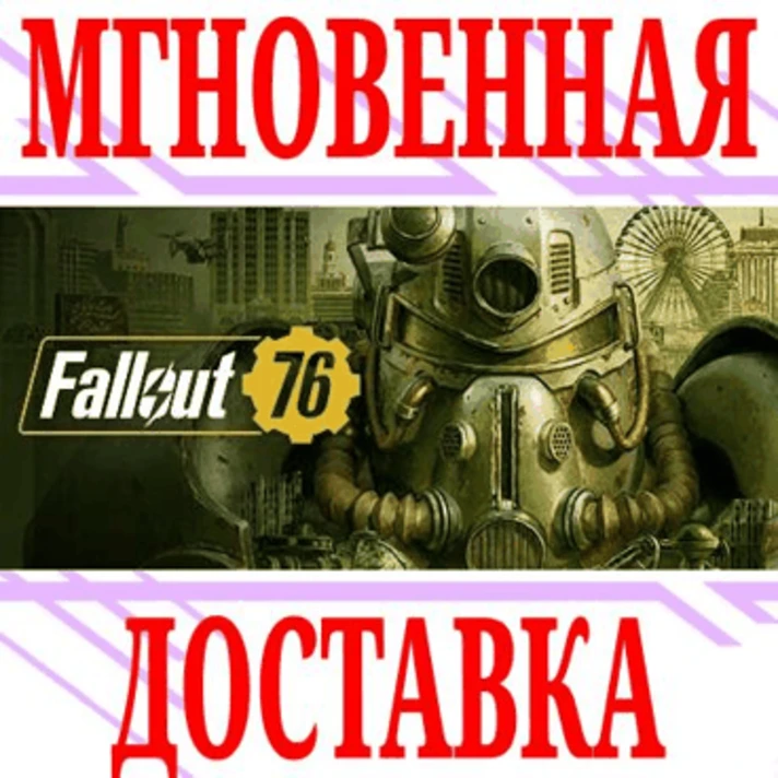 ✅Fallout 76 Tricentennial Edition⭐Steam\Global\Key⭐ +🎁