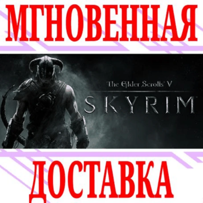 ✅TES V: Skyrim DLC (Dawnguard +Dragonborn +Hearthfire)