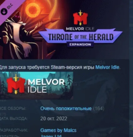 Melvor Idle: Throne of the Herald STEAM KEY СТИМ ЛИЦЕНЗ