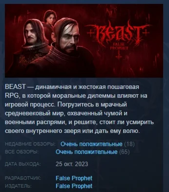 BEAST: False Prophet  АВТОДОСТАВКА STEAM РОССИЯ
