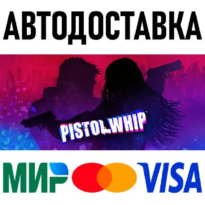 Pistol Whip * RU/KZ/CIS/TR/AR * STEAM 🚀 AUTO DELIVERY