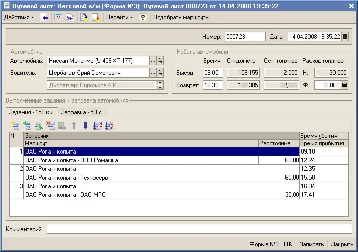 Учет работы легкового автотранспорта 1С:Предприятие 8.2