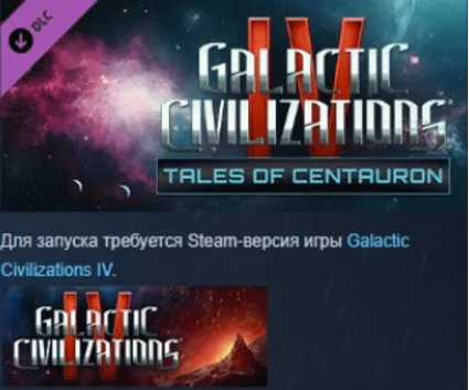 Galactic Civilizations IV - Tales of Centauron STEAM РФ