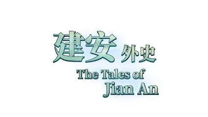 🔥 建安外史 The Tales of Jian An | Steam РУ+UA+KZ+СНГ 🔥