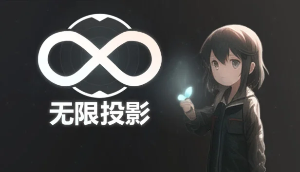   无限投影 | Steam РУ+UA+KZ+СНГ