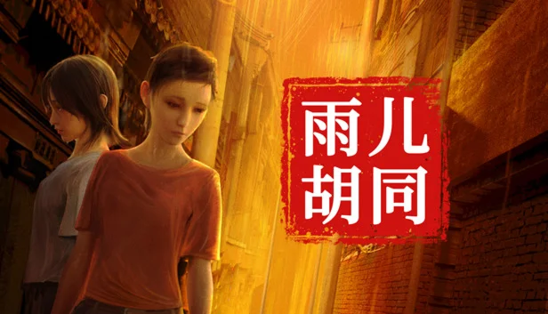  孙美琪疑案:雨儿胡同 | Steam РУ+UA+KZ+СНГ