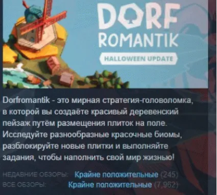 Dorfromantik АВТОДОСТАВКА STEAM РОССИЯ