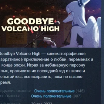 Goodbye Volcano High  АВТОДОСТАВКА STEAM GIFT РОССИЯ