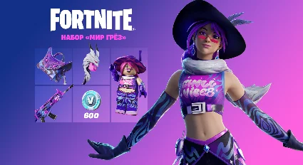 ✅ FORTNITE: Набор «Мир грёз» + 600 Vb ✅ XBOX/PC Активация