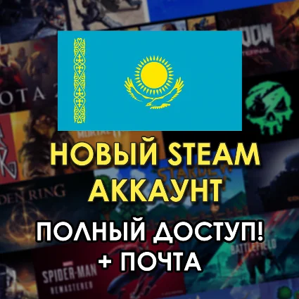 🔥 Аккаунт Steam (kz) (Ук) (Тур) (Арг) (Кит) (Яп) (Сша)