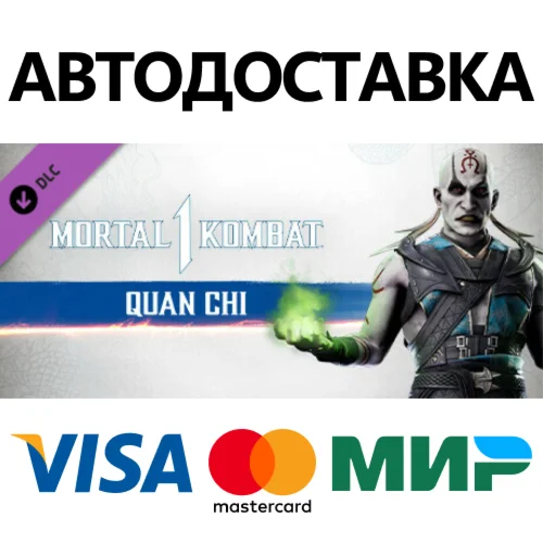 MK1: Quan Chi DLC * STEAM RU  АВТО 0%