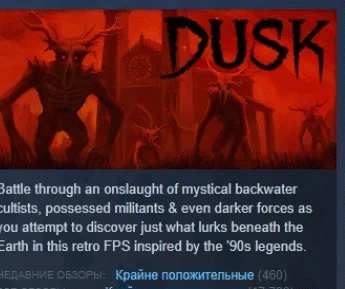 DUSK  АВТОДОСТАВКА STEAM GIFT РОССИЯ