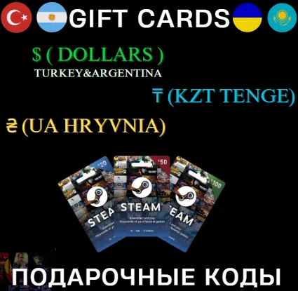 АВТО СТИМ США ПОДАРОЧНОЙ КАРТЫ КОД | ТУРЦИЯ АРГЕНТИНА +