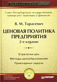 Ценовая политика предприятия