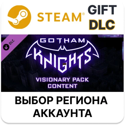 ✅ Gotham Knights: Visionary Pack 🎁 Steam 🌐 Выбор Региона