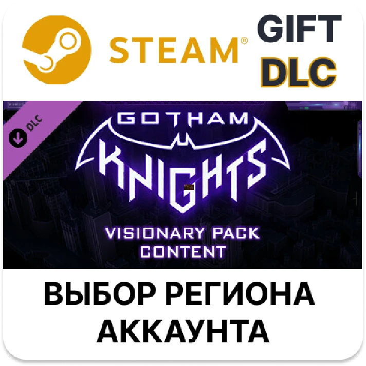 ✅Gotham Knights: Visionary Pack🎁Steam🌐Region Select