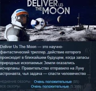 Deliver Us The Moon  АВТОДОСТАВКА STEAM РОССИЯ