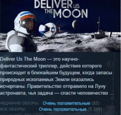 Deliver Us The Moon АВТОДОСТАВКА STEAM РОССИЯ