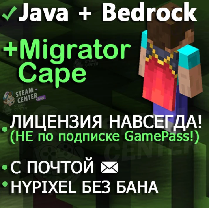 ✔️Minecraft Java with ✉ +Cape (VIP, MVP+) Hypixel Ranks