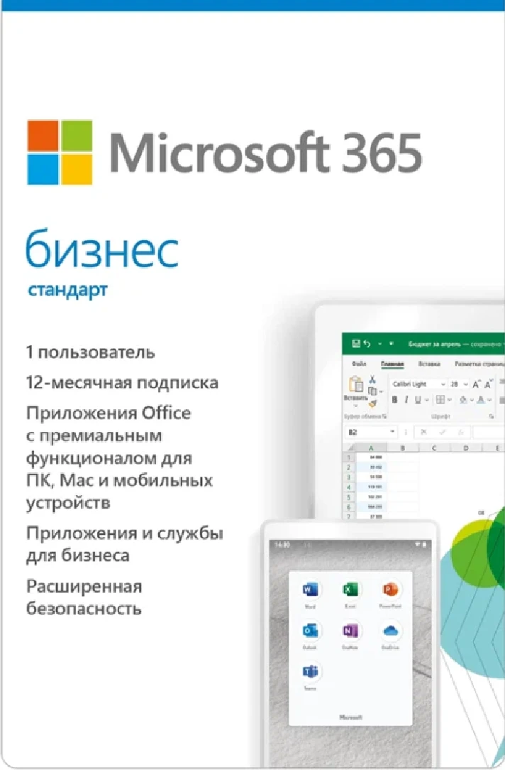 Office 365 Business Standard 1 year