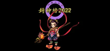 🔥 封神榜2022 | Steam РУ+UA+KZ+СНГ 🔥