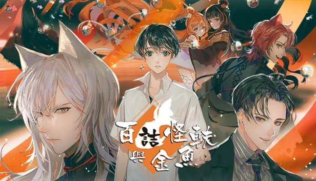  百詰怪軼與金魚 | Steam РУ+UA+KZ+СНГ