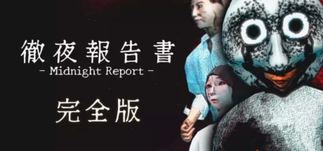 徹夜報告書 | Midnight Report  АВТОДОСТАВКА STEAM РОССИЯ