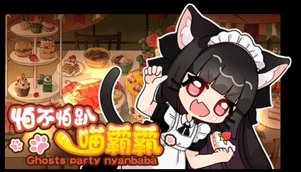 🔥 怕不怕趴喵霸霸 Ghost Party Nyanbaba | Steam РУ+UA+KZ+СНГ 🔥