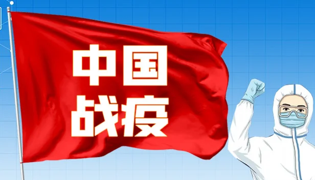  中国战疫 | Steam РУ+UA+KZ+СНГ