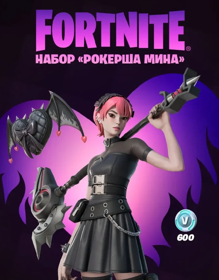 ✅Fortnite 🔥⚡️ Metalcore Mina Pack + 600 VBUCKS⚡️🔥✅