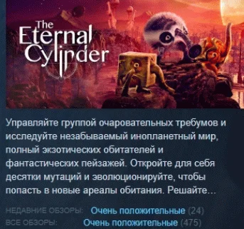 The Eternal Cylinder  АВТОДОСТАВКА STEAM GIFT РОССИЯ