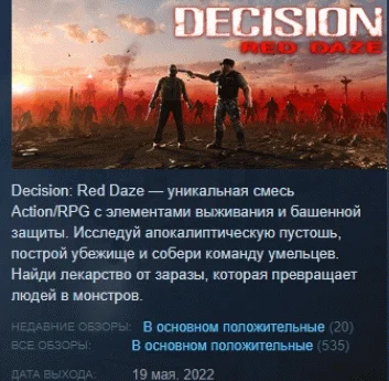 Decision: Red Daze  АВТОДОСТАВКА STEAM РОССИЯ